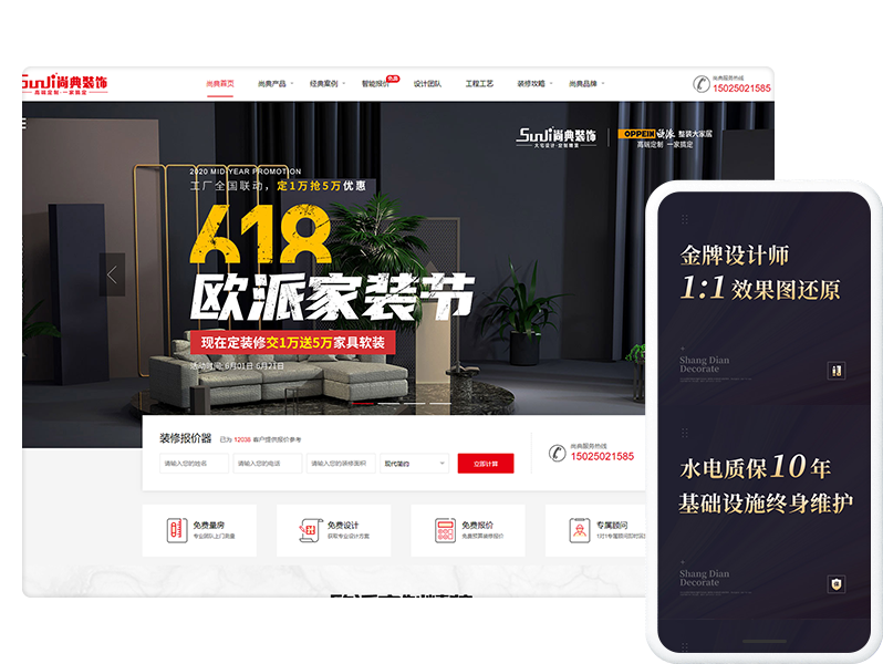 尚典装饰网站案例