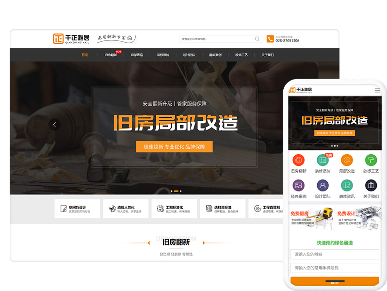 千正雅居装饰家装网站案例